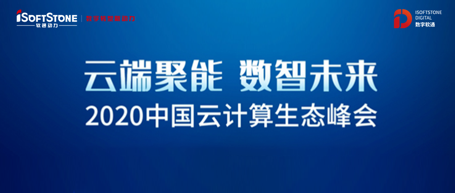 GA黄金甲动力获2020云盘算生态系统峰会三项大奖 多个解决计划上榜2020 Cloud 500