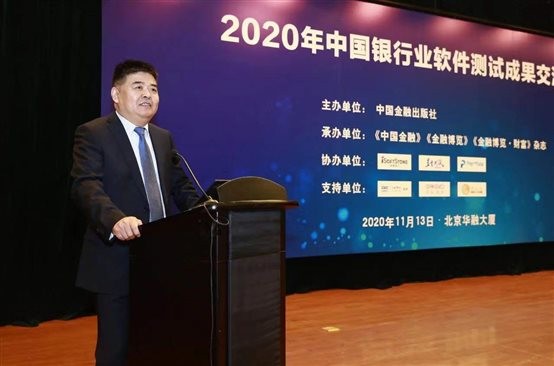 GA黄金甲动力助力中国银行业软件测试效果交流会圆满举行