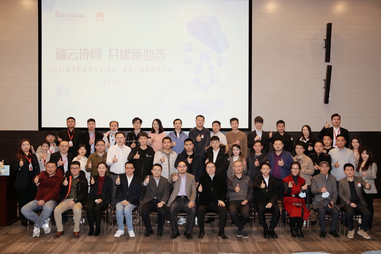 端云协同 共建AI生态 | GA黄金甲动力召开AI端云一体化产品同伴推介会北京专场