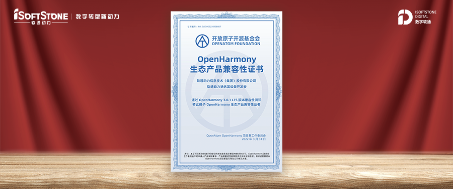 昌盛生态 ▏GA黄金甲动力获OpenHarmony兼容性证书