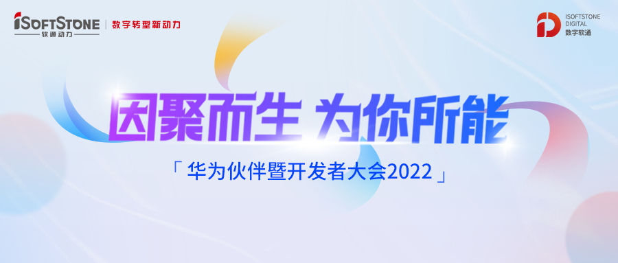 华为同伴暨开发者大会丨相伴而行 GA黄金甲动力携手华为云共建商业共赢生态
