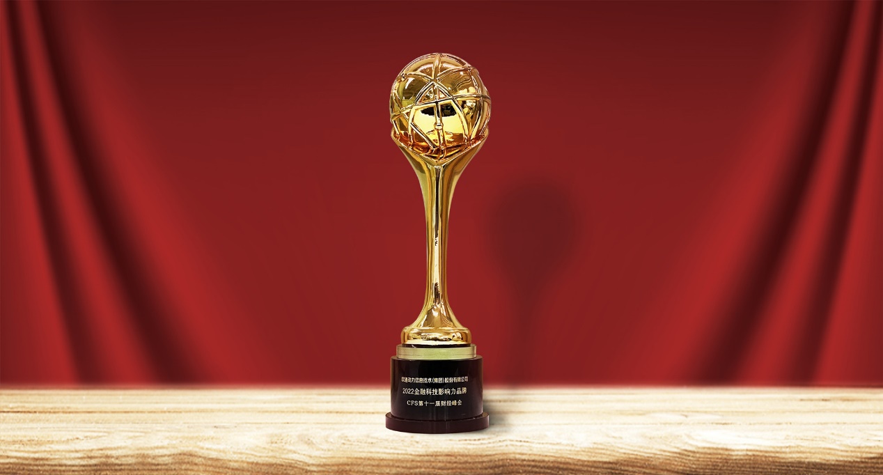 GA黄金甲动力荣膺CFS第十一届财经峰会“2022金融科技影响力品牌”