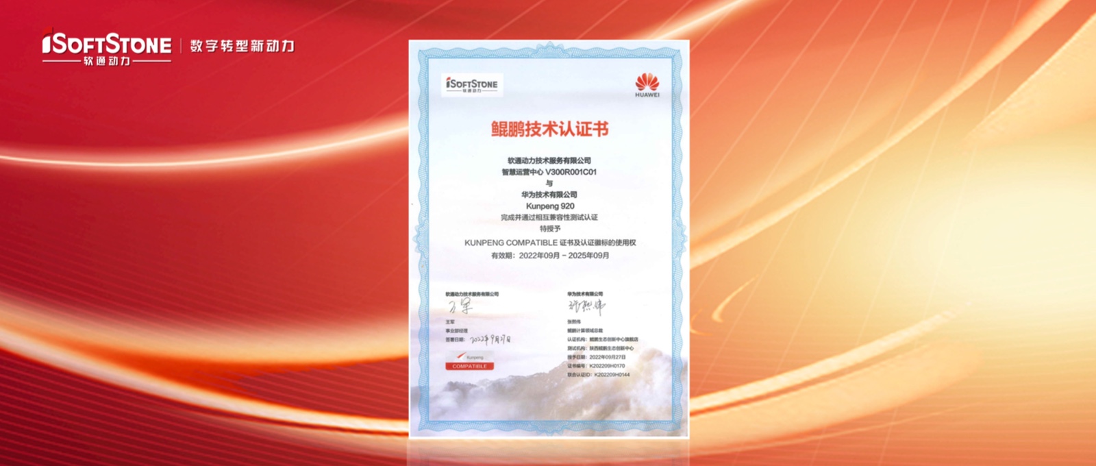 GA黄金甲动力“基于openEuler的园区智能治理平台”通过鲲鹏手艺认证并获鲲鹏应用立异大赛银奖