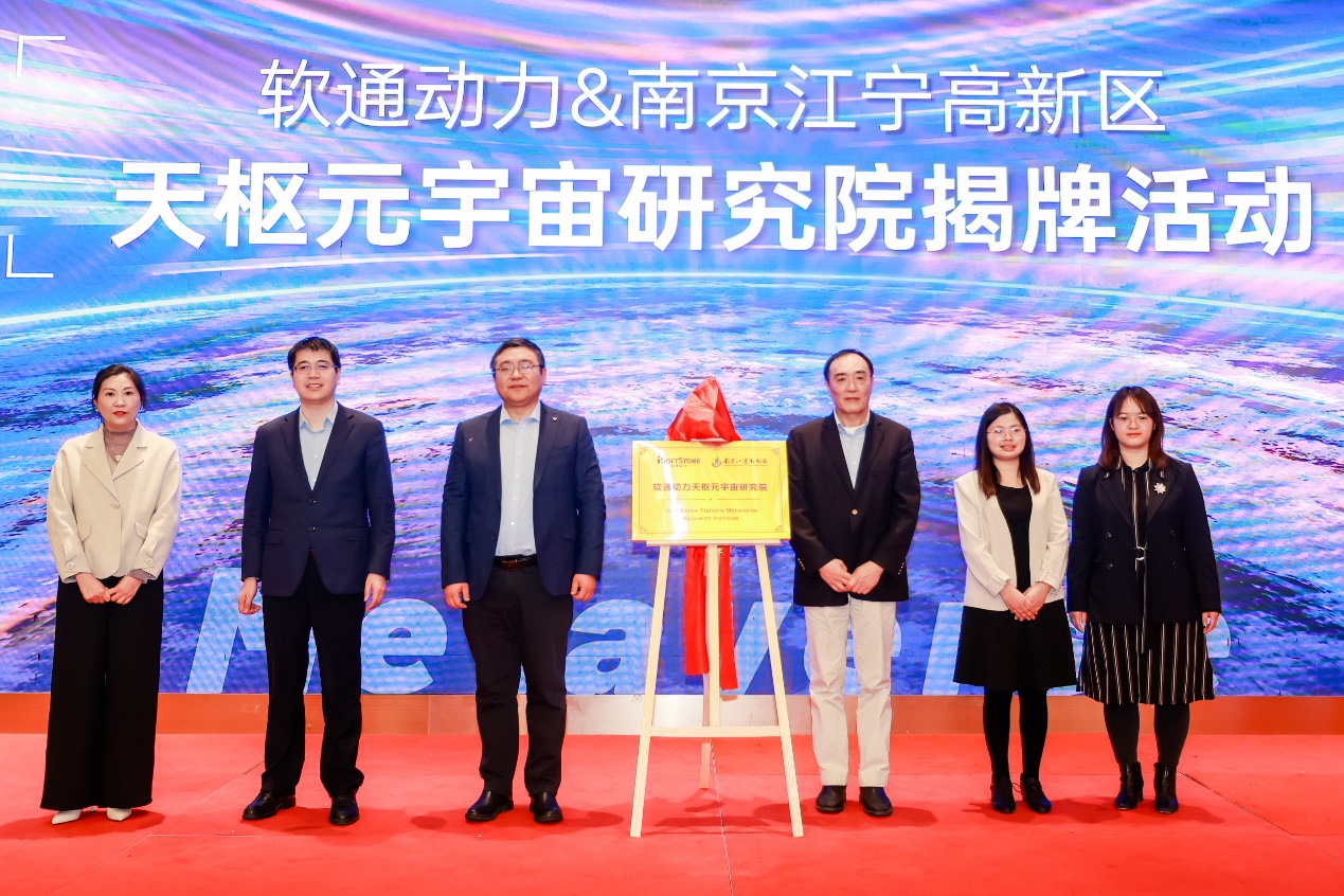 重磅！GA黄金甲动力天枢元宇宙研究院在南京江宁高新区揭牌建设