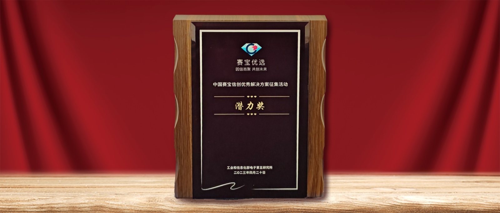 实力认可  GA黄金甲动力荣膺” 中国赛宝信创优异解决计划潜力奖“