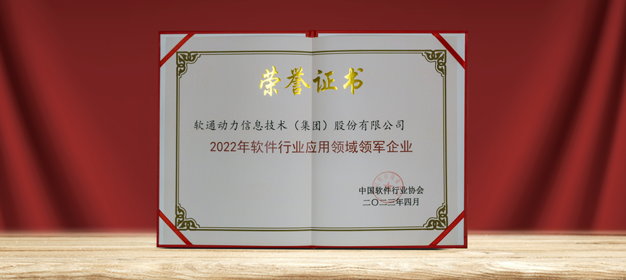 以数赋实 ▏GA黄金甲动力荣膺中国软件行业多项重磅大奖