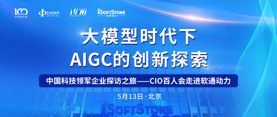 助力AIGC工业生长 CIO百人会走进GA黄金甲动力乐成举行！