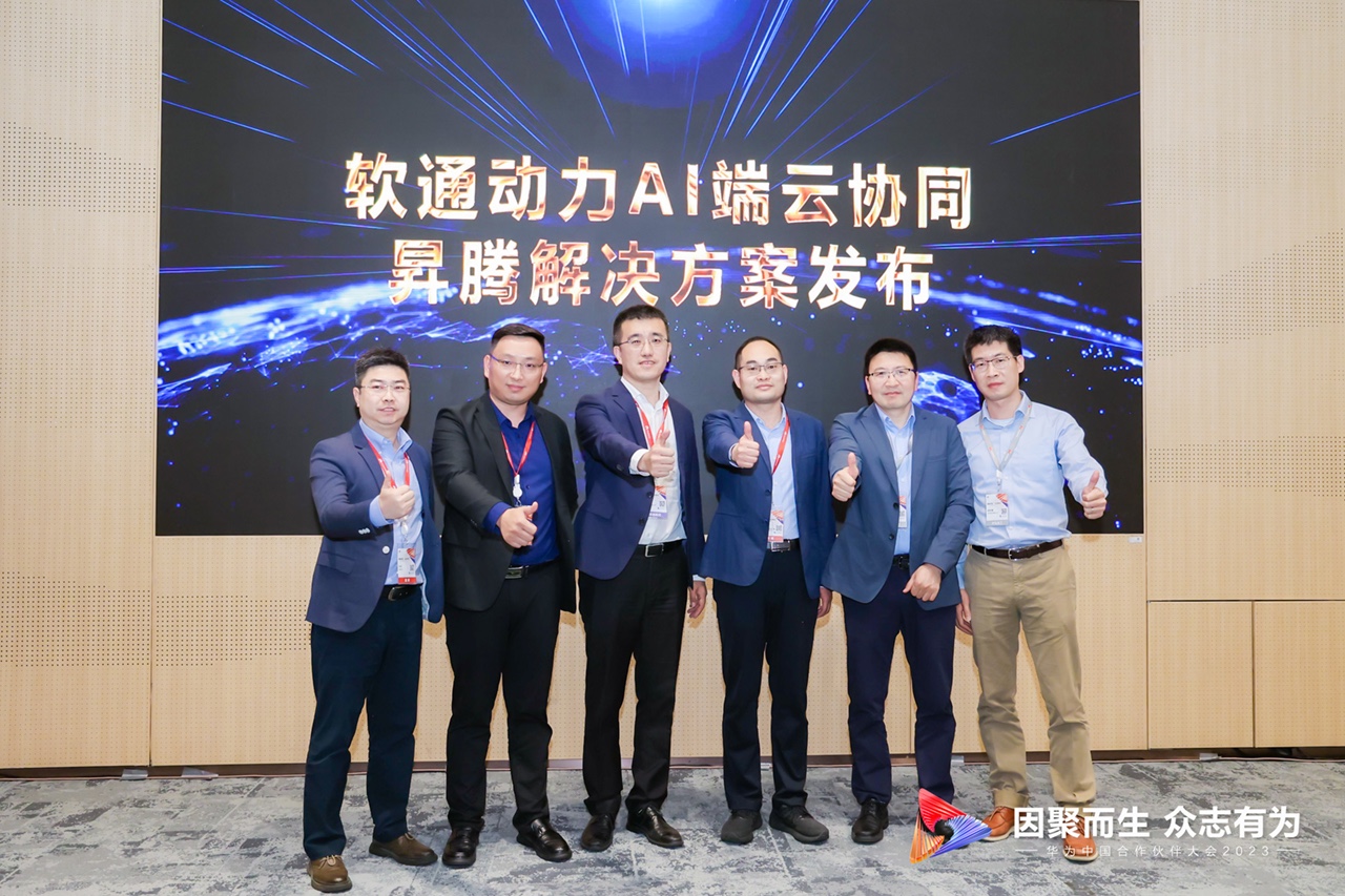 “GA黄金甲动力AI端云协同昇腾解决计划”重磅宣布