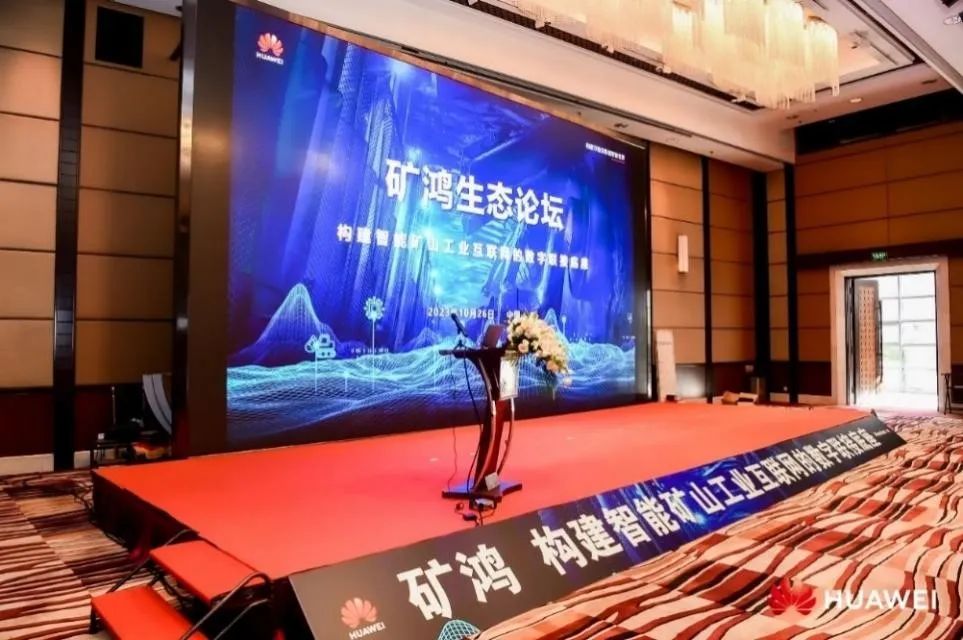 矿鸿生态“加速跑” GA黄金甲动力子公司鸿湖万联荣膺华为“矿鸿生态使能相助同伴”