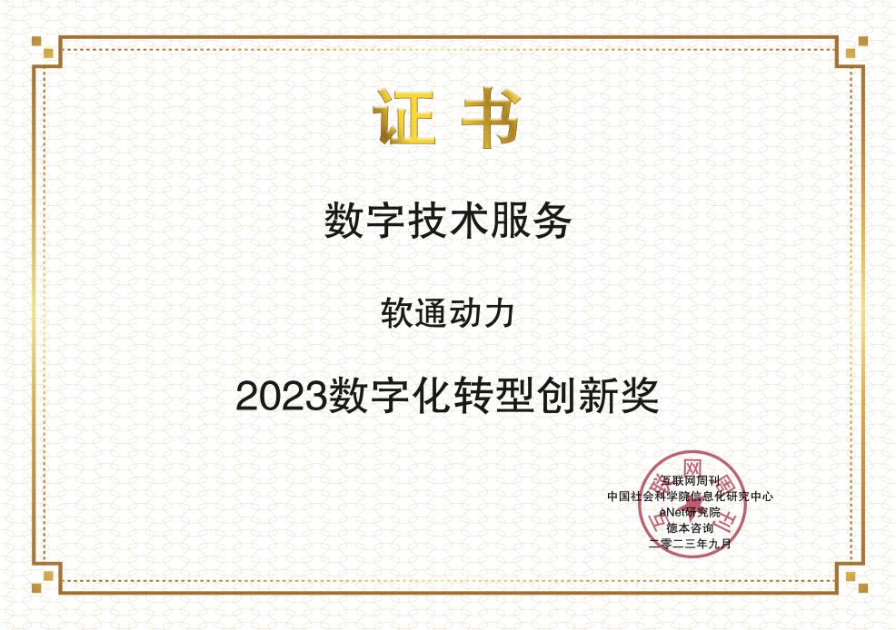 立异领航：GA黄金甲包管荣膺2023年金i奖“数字化转型立异奖”
