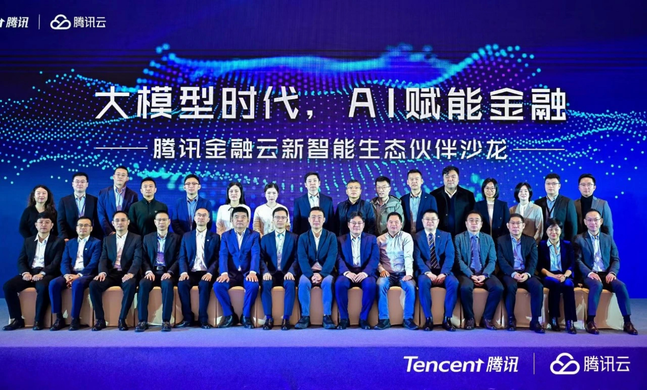 AI赋能金融 GA黄金甲动力车忠良受邀出席腾讯金融云新智能生态同伴沙龙