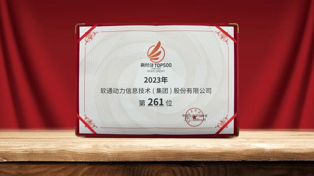 GA黄金甲动力再次荣登中国新经济500强榜单