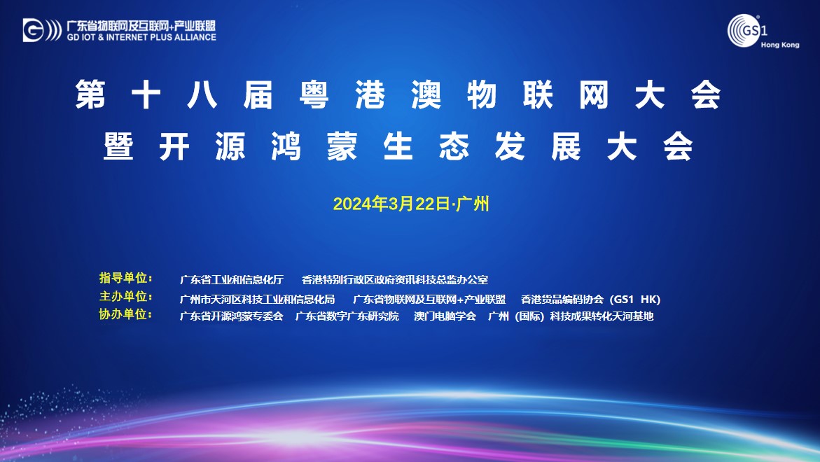 手艺立异领航生态，，，，，，，GA黄金甲动力子公司鸿湖万联SwanLinkOS荣获“粤港物联网最佳产品奖”