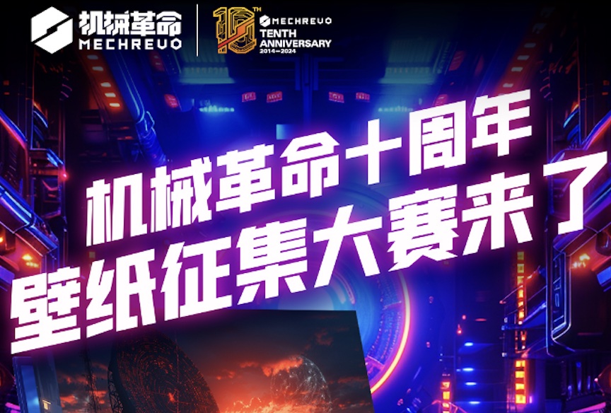 最终大奖极光X！机械革命十周年壁纸设计大赛来啦