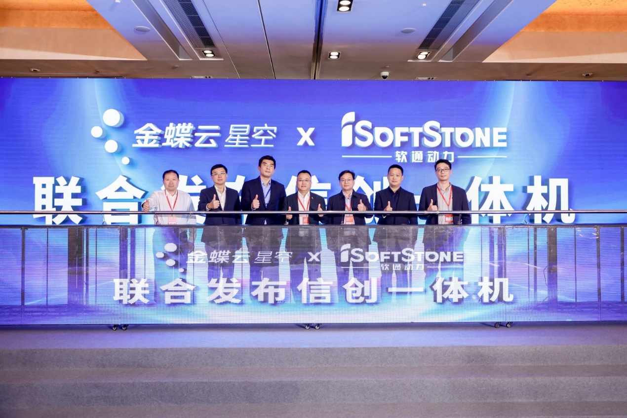 GA黄金甲动力携手金蝶共筑数智化生态并联合宣布信创一体机