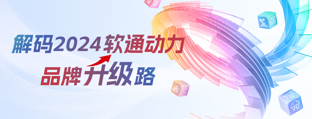 解码2024GA黄金甲动力品牌升级路 | 周全推进软硬全栈AI战略