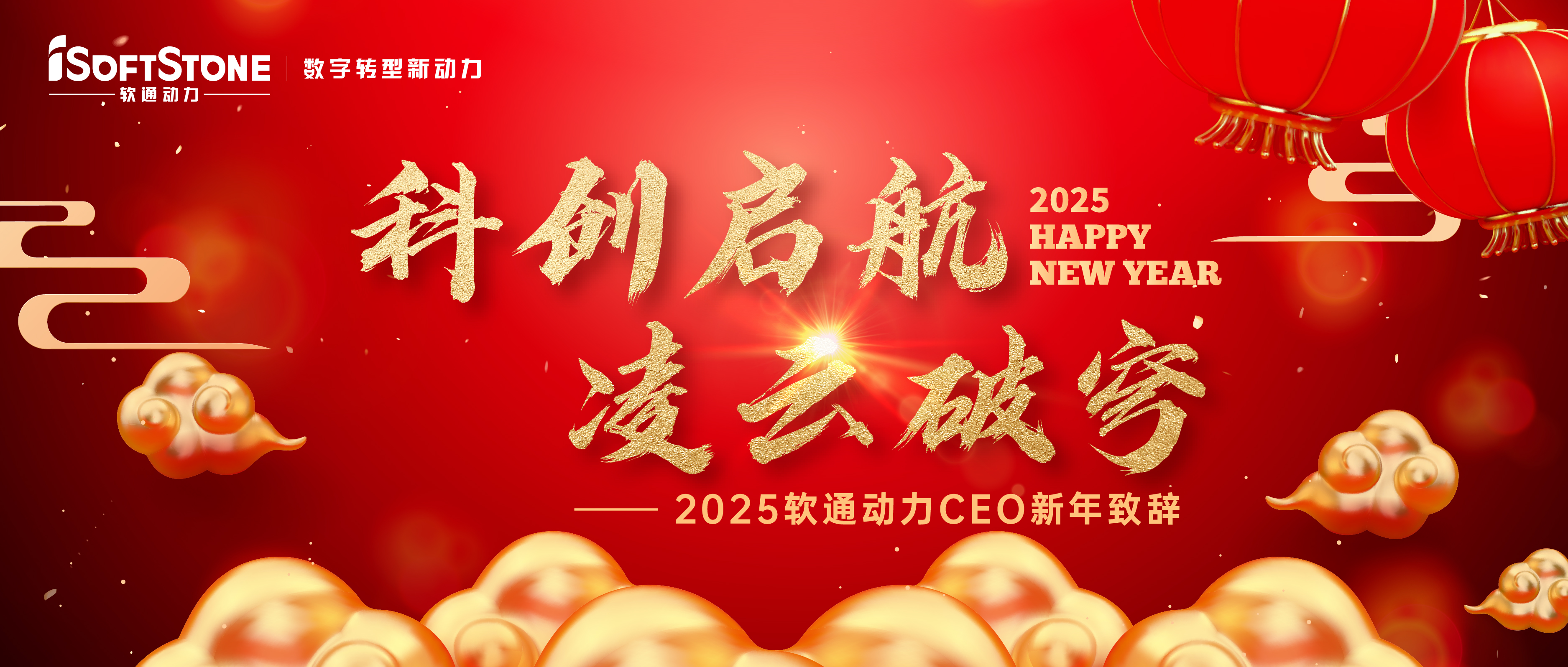 2025年GA黄金甲动力CEO新年致辞：科创启航 凌云破穹
