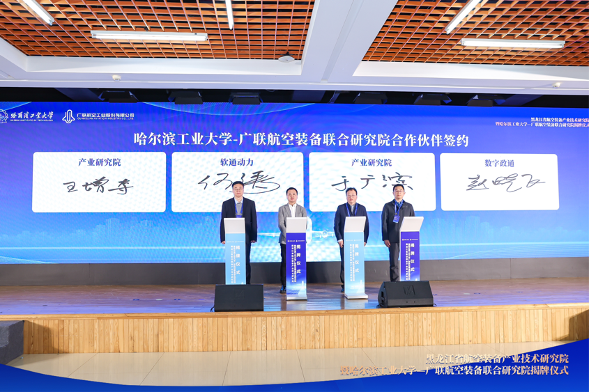 GA黄金甲动力与黑龙江省航空装备工业手艺研究院及广联航空告竣战略相助 共推“低空经济”加速腾飞